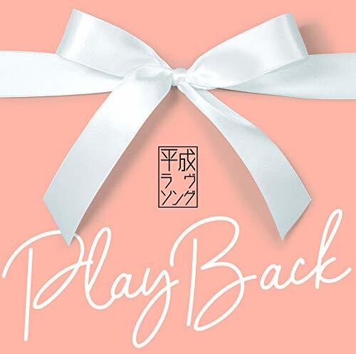 Play Back: Heisei Lovesongs / Various: Play Back: Heisei Love Songs (Blu-Spec CD2)