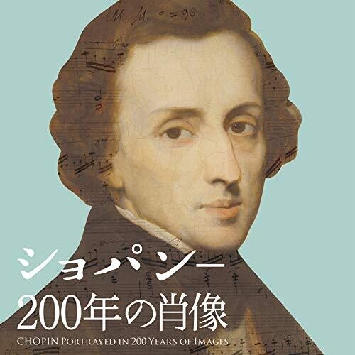 Chopin: 200 Nen No Shouzou / Various: Chopin-200 Nen No Shouzou (incl. 5 Bonus Tracks)