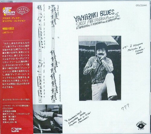 Aketagawa, Shoji: Yamazaki Blues