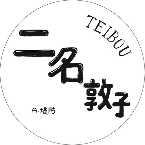 Atsuko, Nina: Teibou