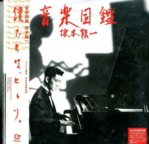 Sakamoto, Ryuichi: Illustrated Musical Encyclopedia (Japanese Pressing)