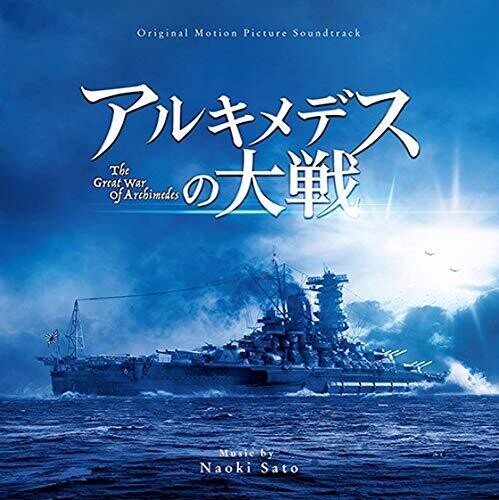 Sato, Naoki: The Great War of Archimedes (Arukimedesu no Taisen) (OriginalSoundtrack)