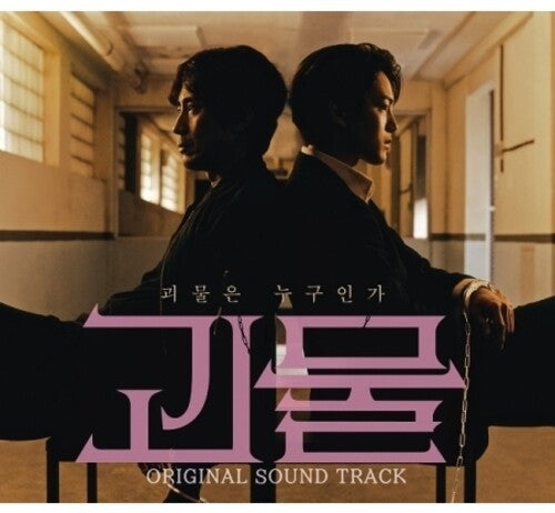 Monster (Jtbc) / O.S.T.: The Monster (JTBC Korean TV Drama Soundtrack)
