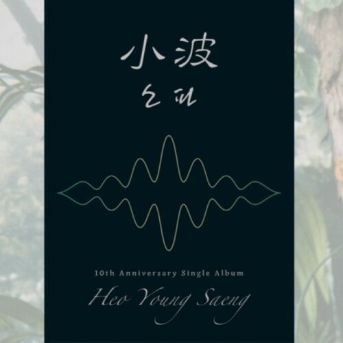 Heo Young Saeng: 10th Anniversary Single Album (Incl. 59pg Photo Jacket + Photocard)