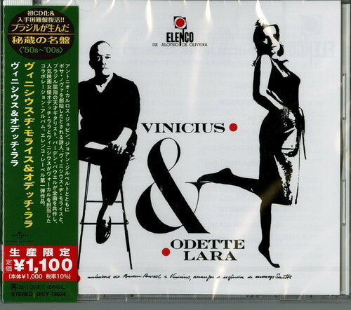 De Moraes, Vinicius / Odett: Vinicius & Odette Lara (Japanese Reissue) (Brazil's Treasured Masterpieces 1950s - 2000s)