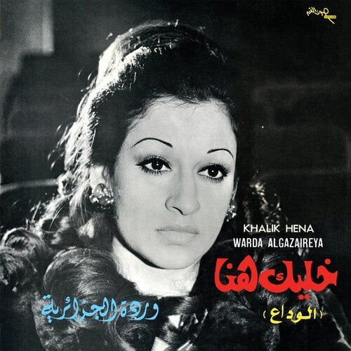 Warda: Khalik Hena