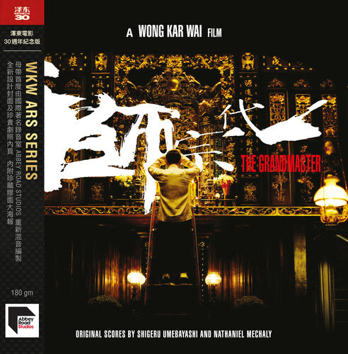 Grandmaster (2013) (30th Annivesary) / O.S.T.: The Grandmaster (2013) (Soundtrack) (30th Anniversary Edition) (Abbey Road Masters)