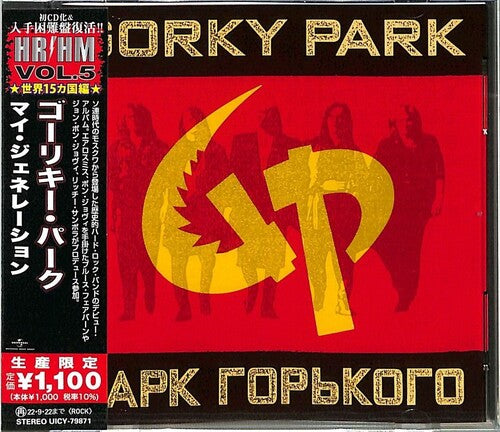 Gorky Park: Gorky Park (Japanese Pressing)