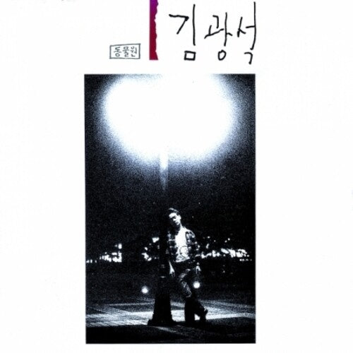 Kim Kwang Seok: Volume 1