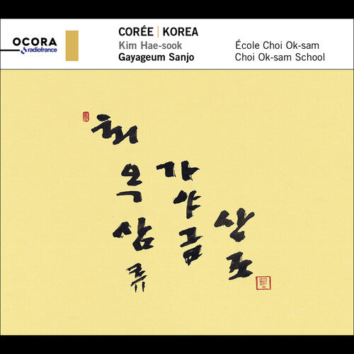 Sook / Sanjo: Korea - Gayageum Sanjo