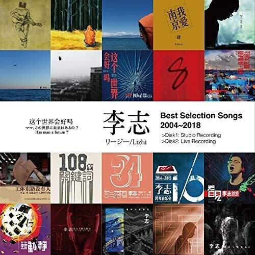 Lizhi: Best Selection Songs 2004-2018 Vol.1