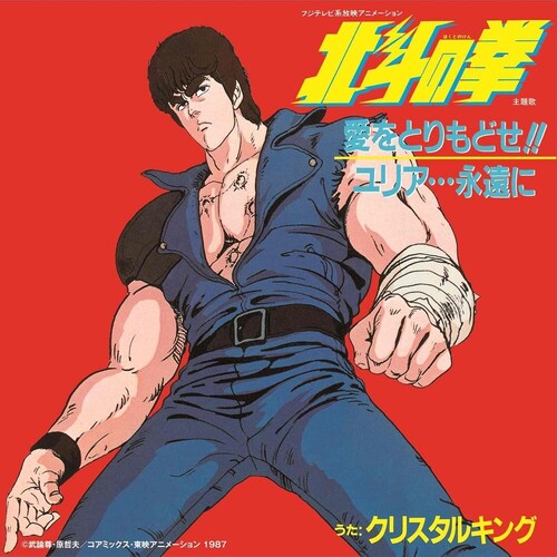 Crystal King / Hokuto No Ken: Ai Wo Torimodose / Yuria (Fist Of The North Star) (Original Soundtrack)