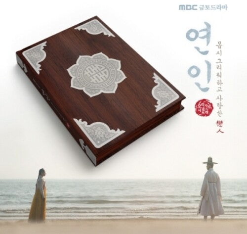 My Dearest (Mbc Drama) - O.S.T.: My Dearest - Soundtrack MBC Drama - incl. 80pg Booklet, Bookmark, Sticker, 4 Photocards, Chess Card, Stamp Sticker + Calendar Poster