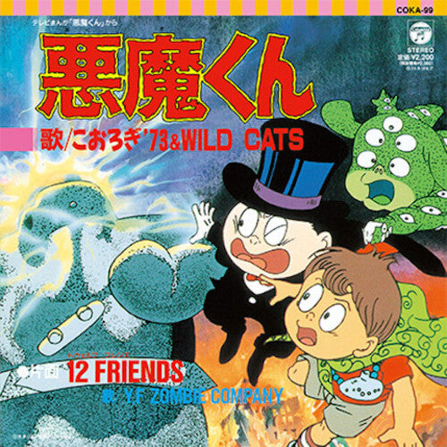 Korogi '73 & Wild Cats / Y.F Zombie Company: AKUMA-KUN Akuma-kun / 12FRIENDS (Original Soundtrack)