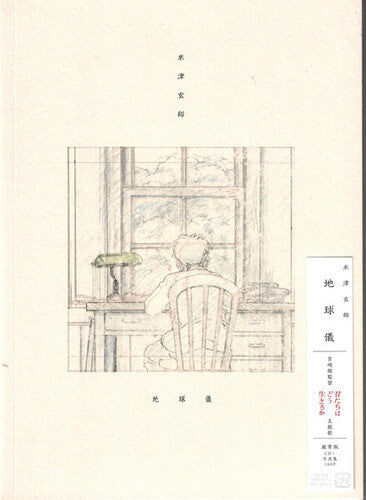 Yonezu, Kenshi: Chikyugi - CD + Photobook / Regular Edition