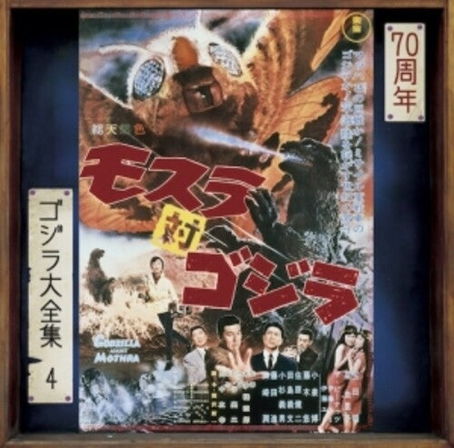 Mothra vs Godzilla - O.S.T.: Mothra vs. Godzilla (Original Soundtrack)