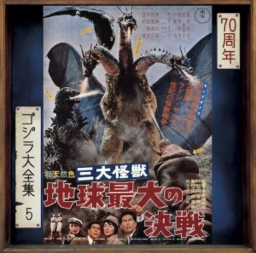 Ghidorah the Three-Headed Monster - O.S.T.: Ghidorah, the Three-Headed Monster (Original Soundtrack)