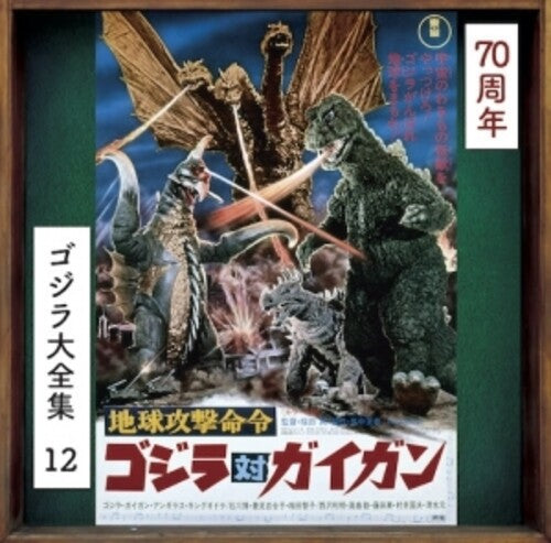 Godzilla vs Gigan - O.S.T.: Godzilla Vs. Gigan (Original Soundtrack)