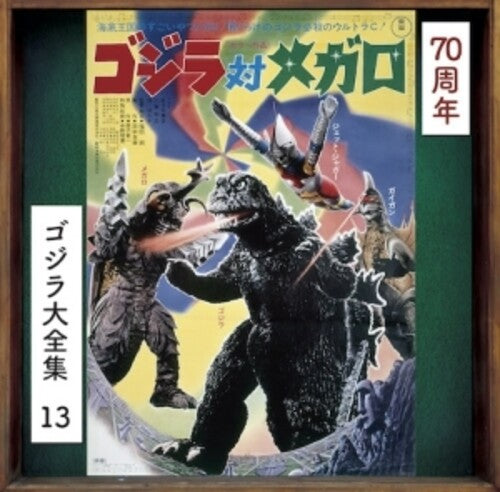 Godzilla vs Megalon - O.S.T.: Godzilla Vs. Megalon (Original Soundtrack)