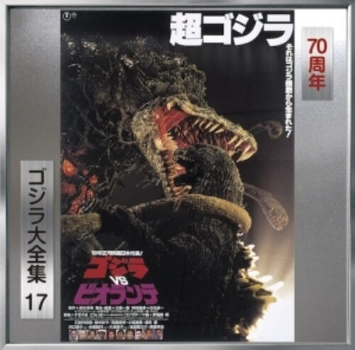 Godzilla vs Biorante - O.S.T.: Godzilla Vs Biolante (Original Soundtrack)