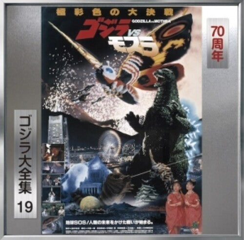 Godzilla vs Mothra - O.S.T.: Godzilla Vs Mothra (Original Soundtrack)