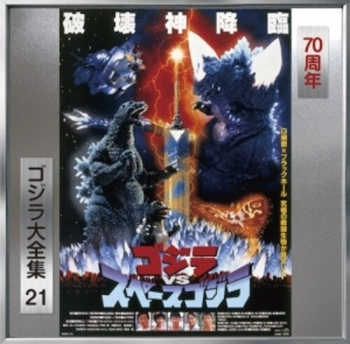 Godzilla vs Space Godzilla - O.S.T.: Godzilla Vs Space Godzilla (Original Soundtrack)