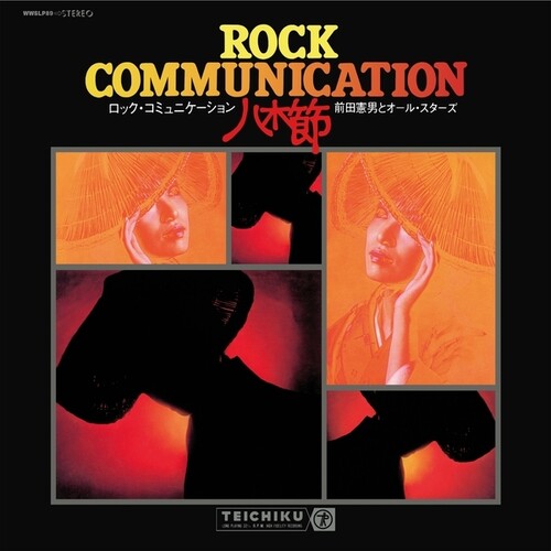 Maeda, Norio / All-Stars: Rock Communication Yagibushi (1970)