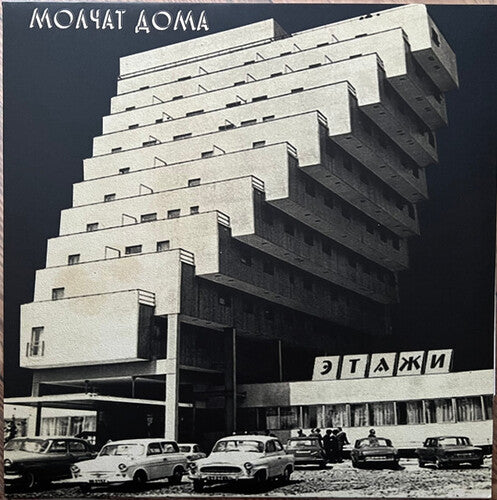 Molchat Doma: Etazhi - Limited Silver Colored Vinyl