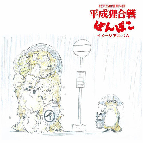 Hasso Gakudan ( Yakusa Orchestra ): Pom Poko: Image Album