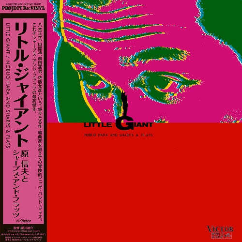 Nobuo Hara and Sharps & Flats: Little Giant