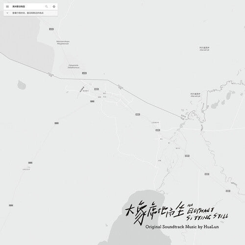 An Elephant Sitting Still (2018) - O.S.T.: An Elephant Sitting Still (2018) (Original Soundtrack)