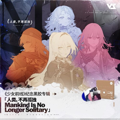 Vanguard Sound: Girls' Frontline (Original Soundtrack)