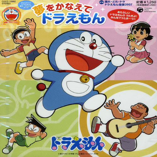 Animation: Yume Wo Kanaete Doraemon