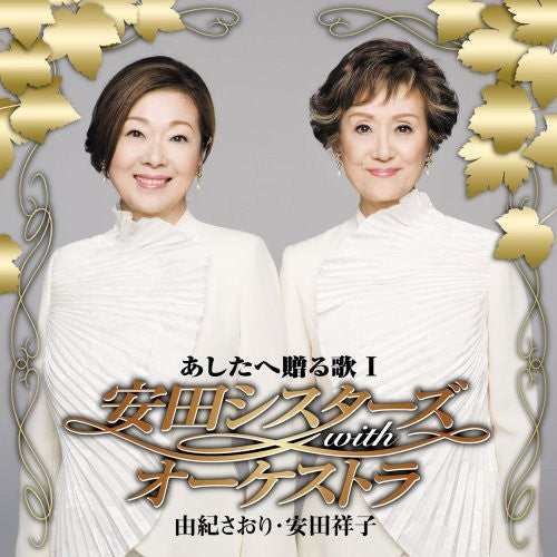 Saori Yuki/Sachiko Yasuda: Ysuda Sisters with Orchestra