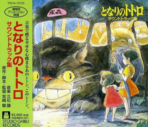 My Neighbor Totoro / O.S.T.: My Neighbor Totoro (Original Soundtrack)