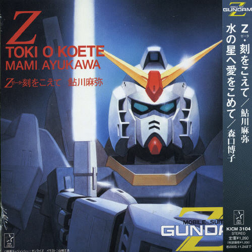 Mobile Suit Z Gundam Theme Songs (Mini LP Sleeve): Mobile Suit Z Gundam Theme Songs (Mini LP Sleeve)