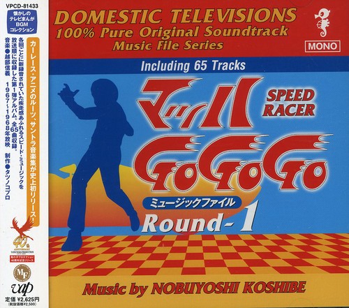 Mach Go-Go Music File: Round 1 / O.S.T.: Mach GoGoGo: Round 1 (Speed Racer) (Original Soundtrack)