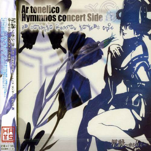 Hoshiyomi: Ar Tonelico Hymmnos Concert Side / O.S.: Hoshiyomi: Ar Tonelico Hymmnos Concert Side (Original Soundtrack)