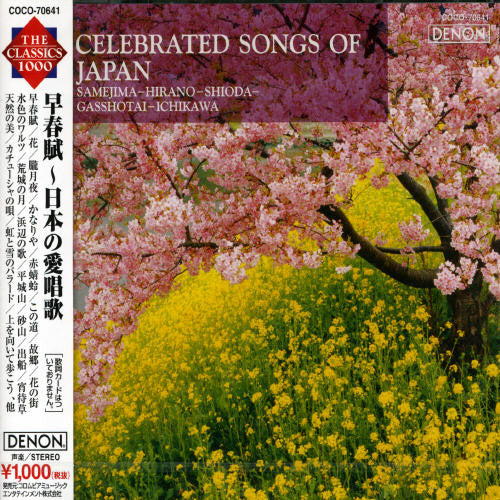 Famous Japanese Songs / Various: Famous Japanese Songs / Various