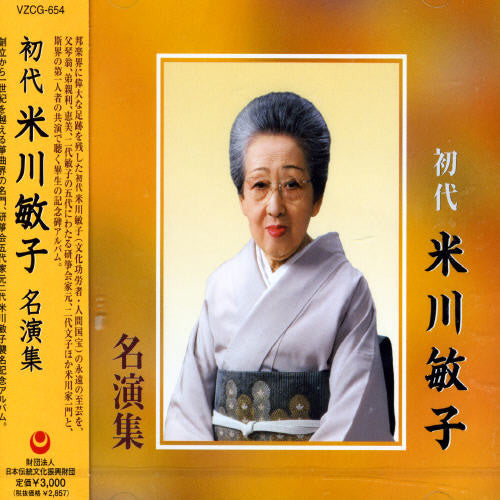 Yonekawa, Toshiko: Shodai Yonekawa Toshiko Meien Shu