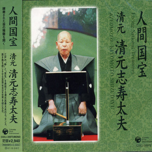 Shizudayu, Kiyomoto: Living National Treasures 4: Kiyomoto