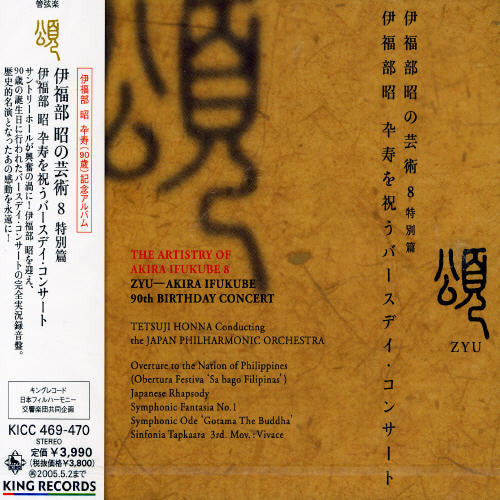 Honn/Japan Philharmonic Orchestra: Art of Akira Ifukube 8-Birthday Concert Live