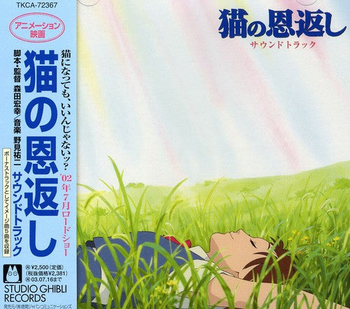 Neko No Ongaeshi (Cat Returns) (Yoji Nomi) / O.S.T: Neko No Ongaeshi (Cat Returns) (Yoji Nomi) (Original Soundtrack)