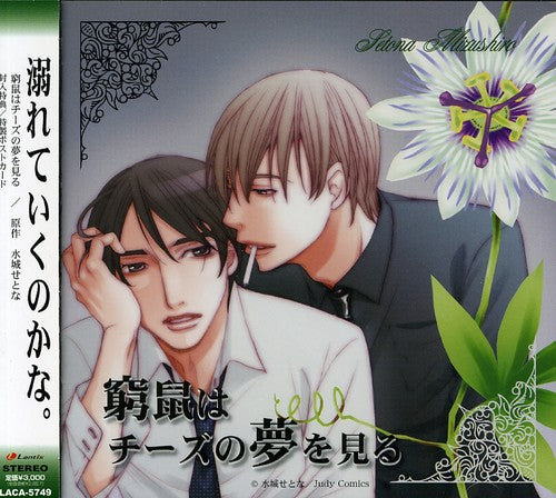 Kyusoha Cheese No Yume Wo Miru Drama CD: Drama CD