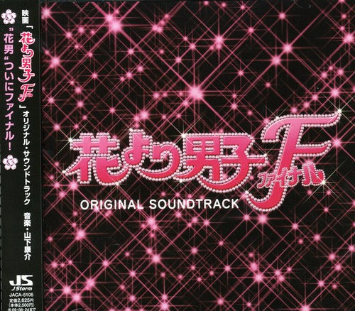 Hana Yori Dango Final / O.S.T.: Hana Yori Dango Final (Original Soundtrack)