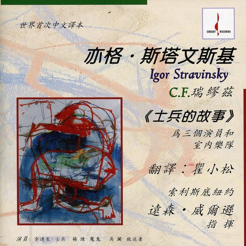 Stravinsky / Wilson, Ransom: Soldier's Tale (Chinese)