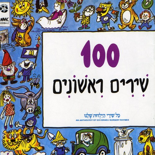 100 Songs 1 & 2 / Various: 100 Songs, Vol. 1 and 2