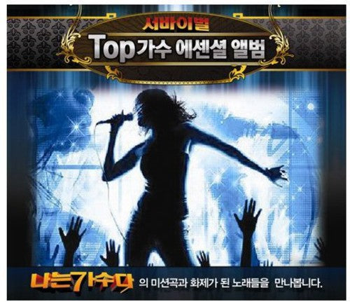 Survival Top Singer Essential Album: Survival Top Singer Essential Album