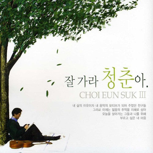 Choe, Eun Seok: Good-Bye One's Youth