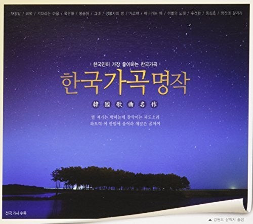Korea Song Masterpiece / Various: Korea Song Masterpiece / Various